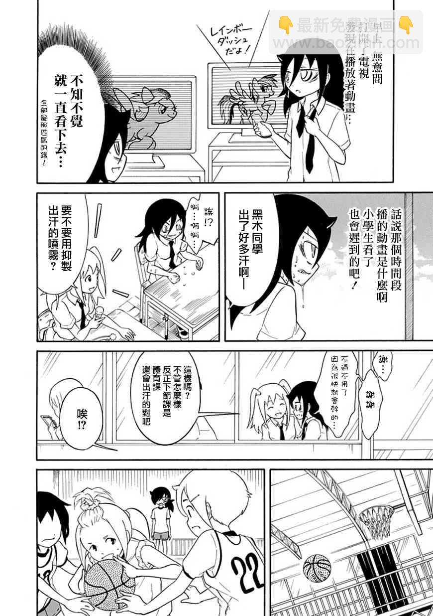 喪女 - 第56話 - 2