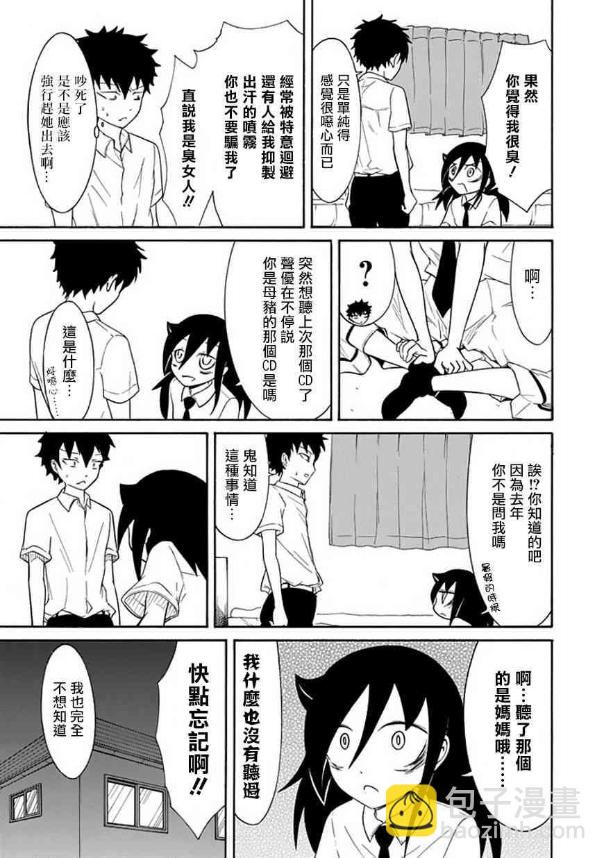 喪女 - 第56話 - 1