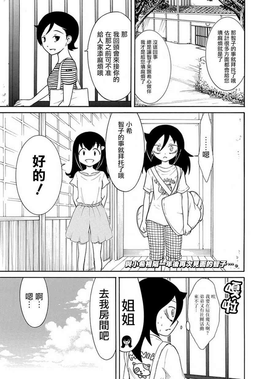 喪女 - 第60話 - 1