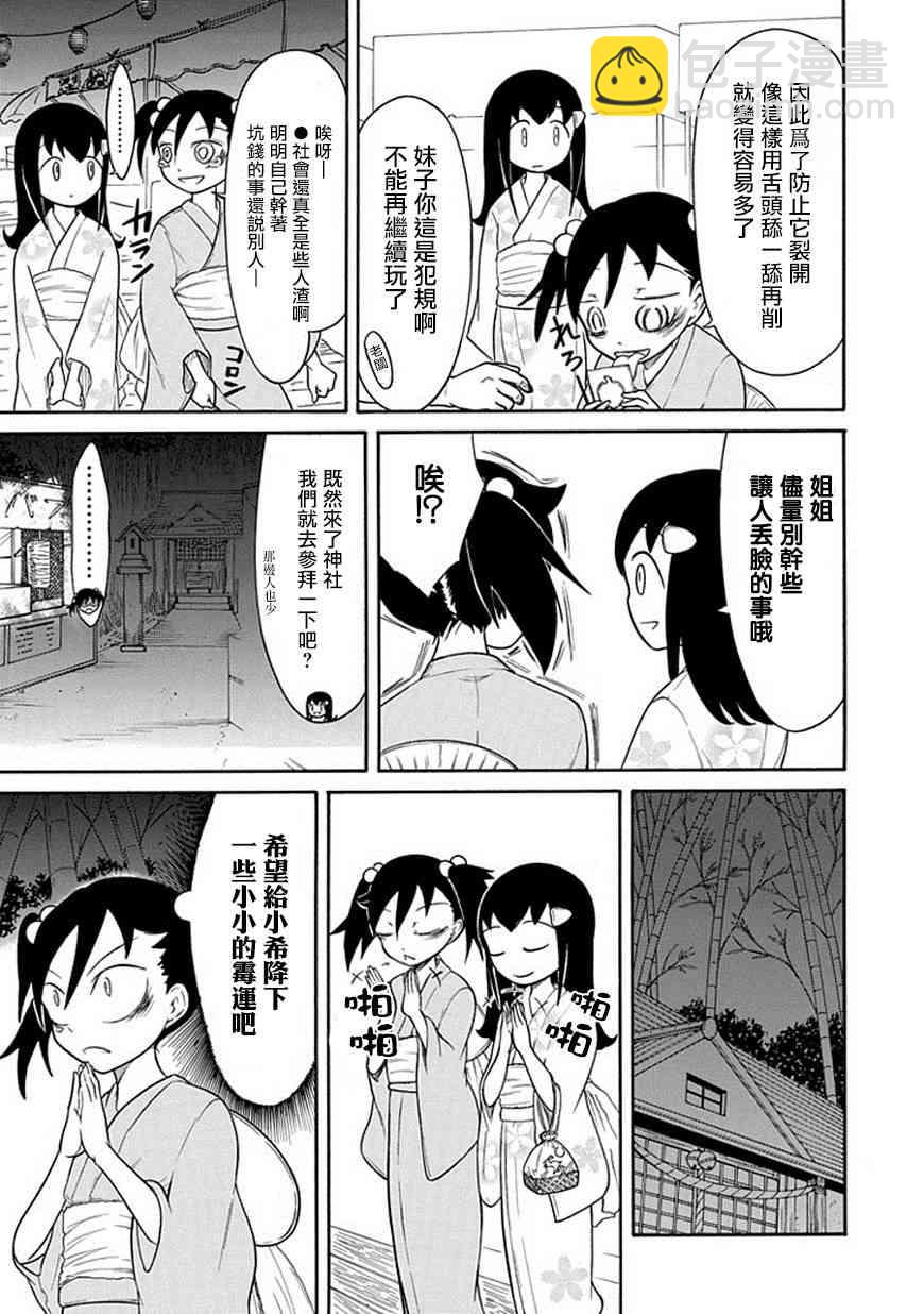 喪女 - 第60話 - 1
