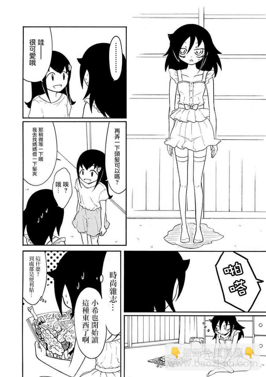 喪女 - 第60話 - 4