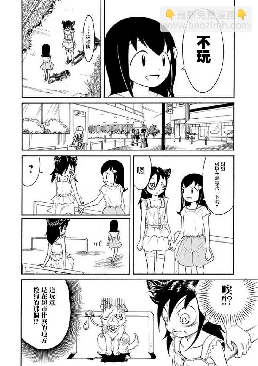 喪女 - 第60話 - 4