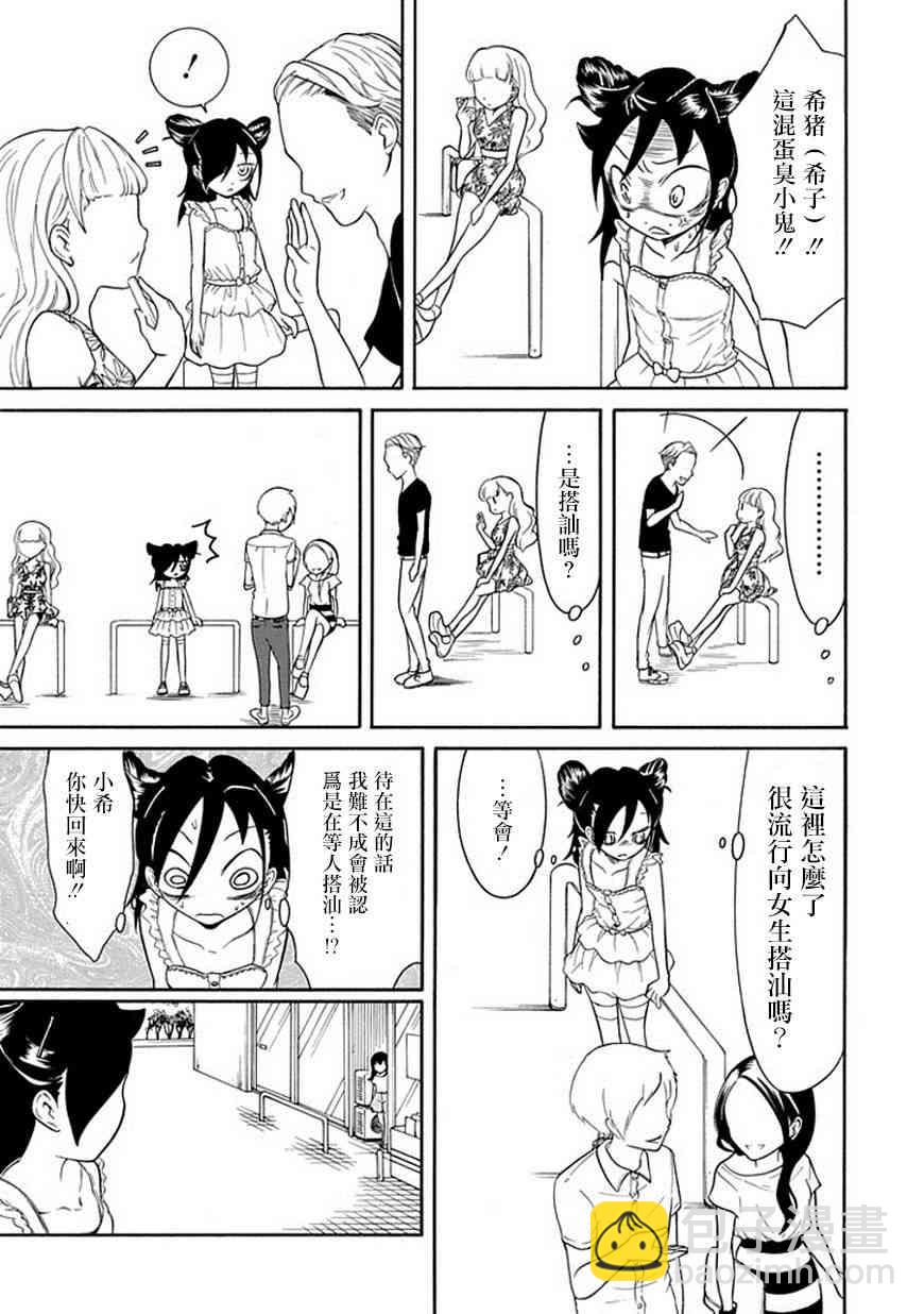 喪女 - 第60話 - 1