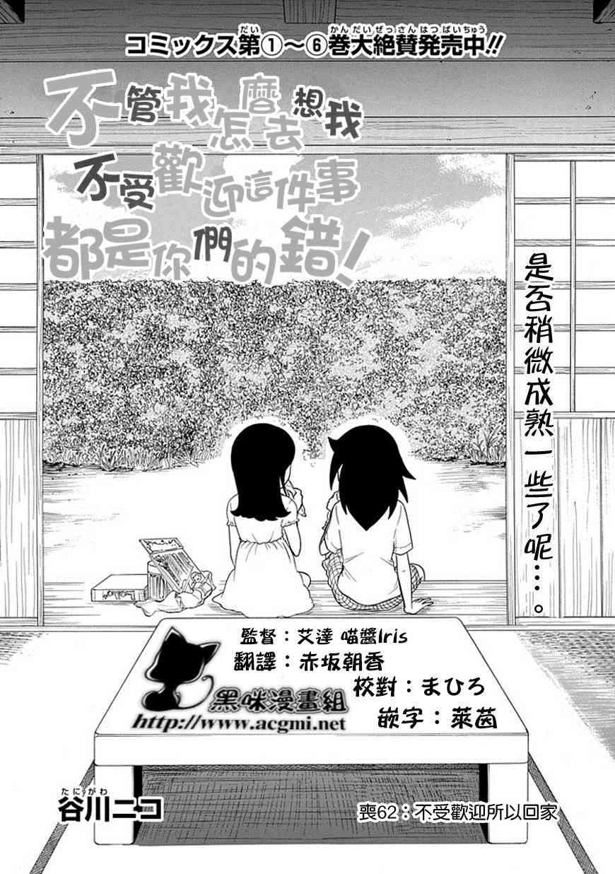 喪女 - 第62話 - 1