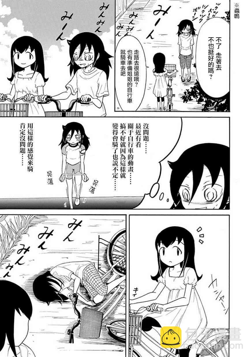 喪女 - 第62話 - 3