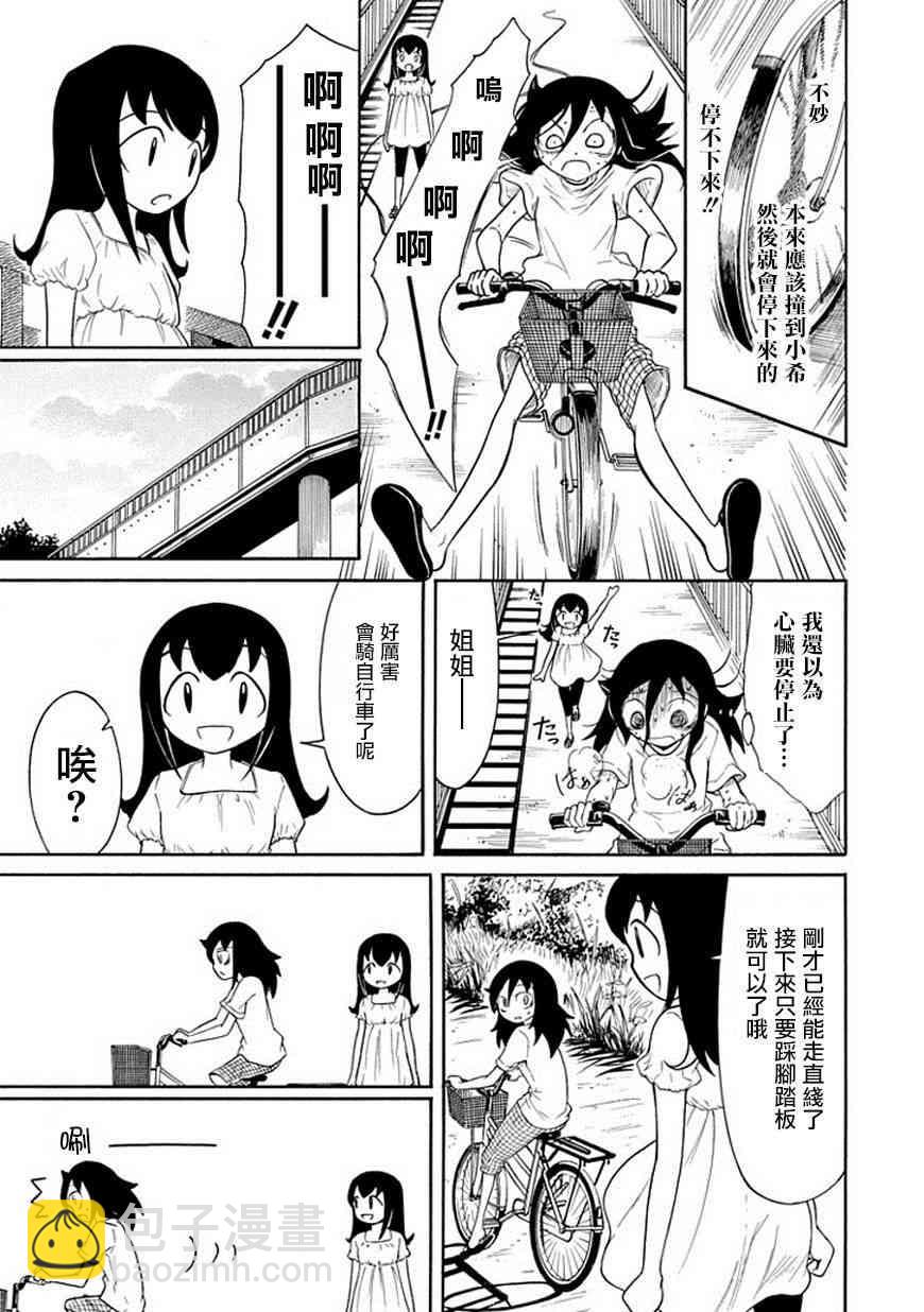 喪女 - 第62話 - 1