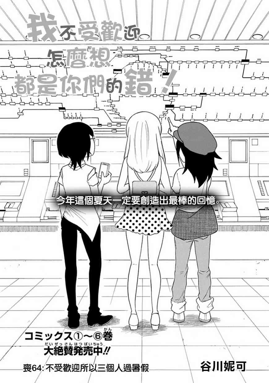 喪女 - 第64話 - 1