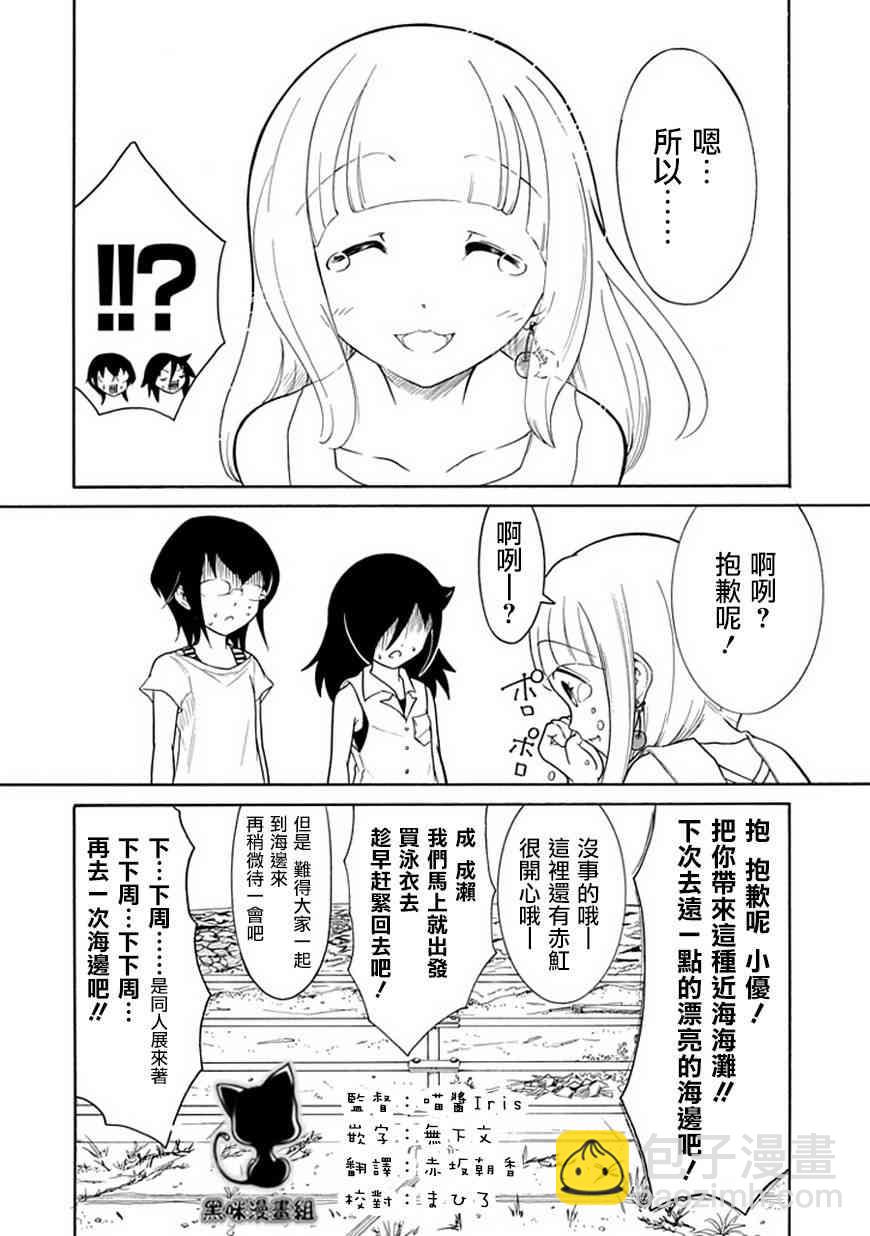 喪女 - 第64話 - 1