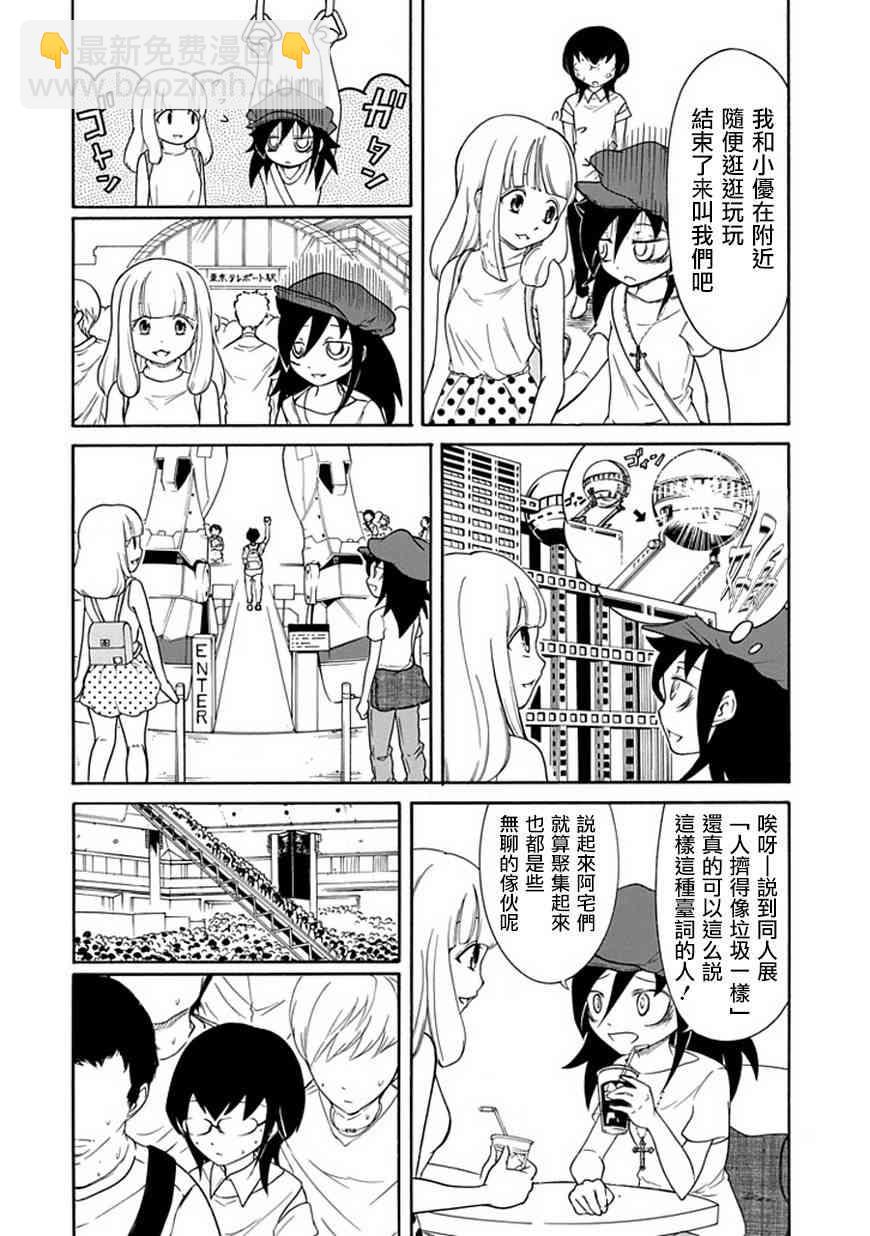 喪女 - 第64話 - 3