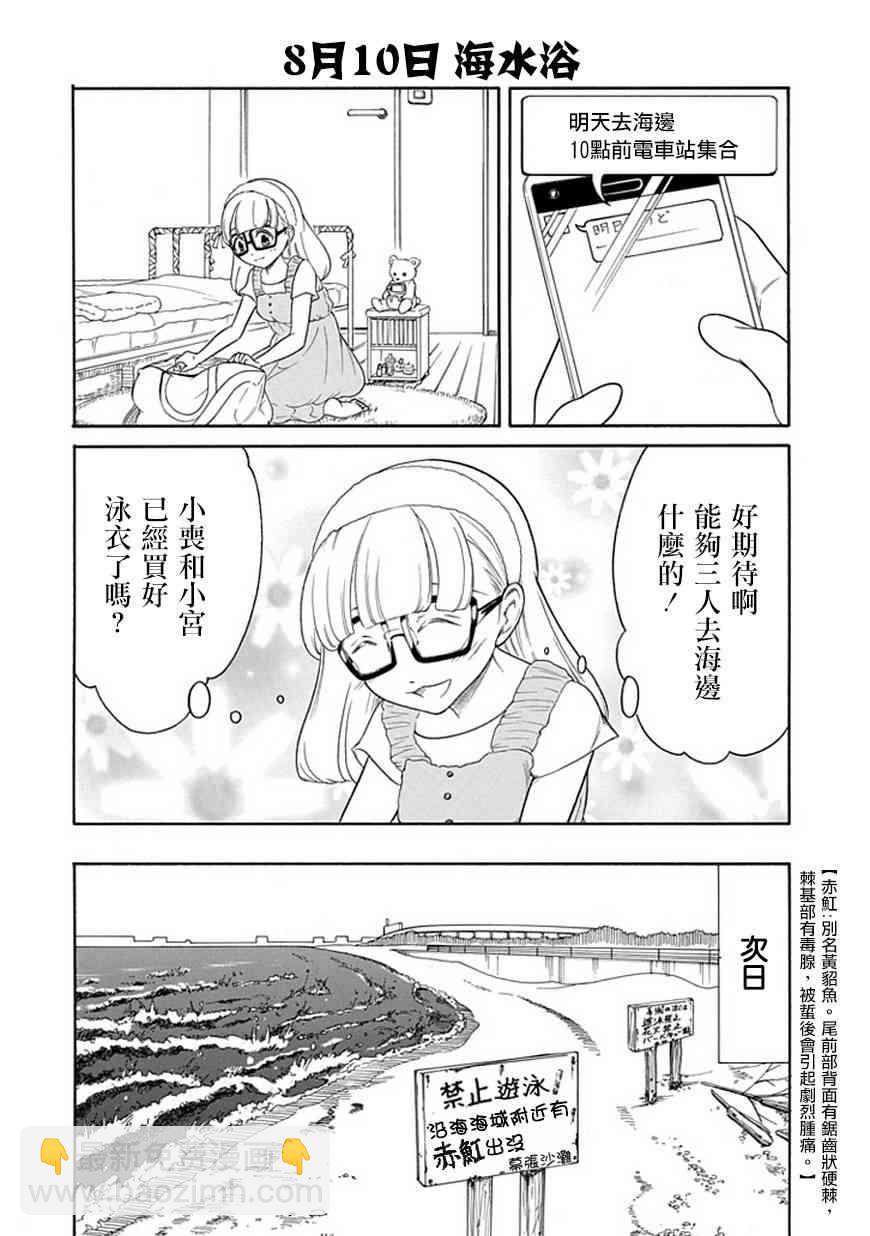 喪女 - 第64話 - 3