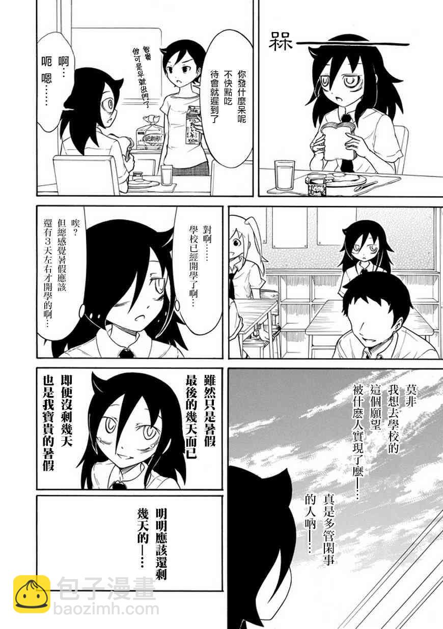 喪女 - 第66話 - 2