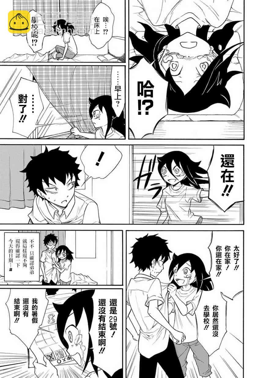 喪女 - 第66話 - 1