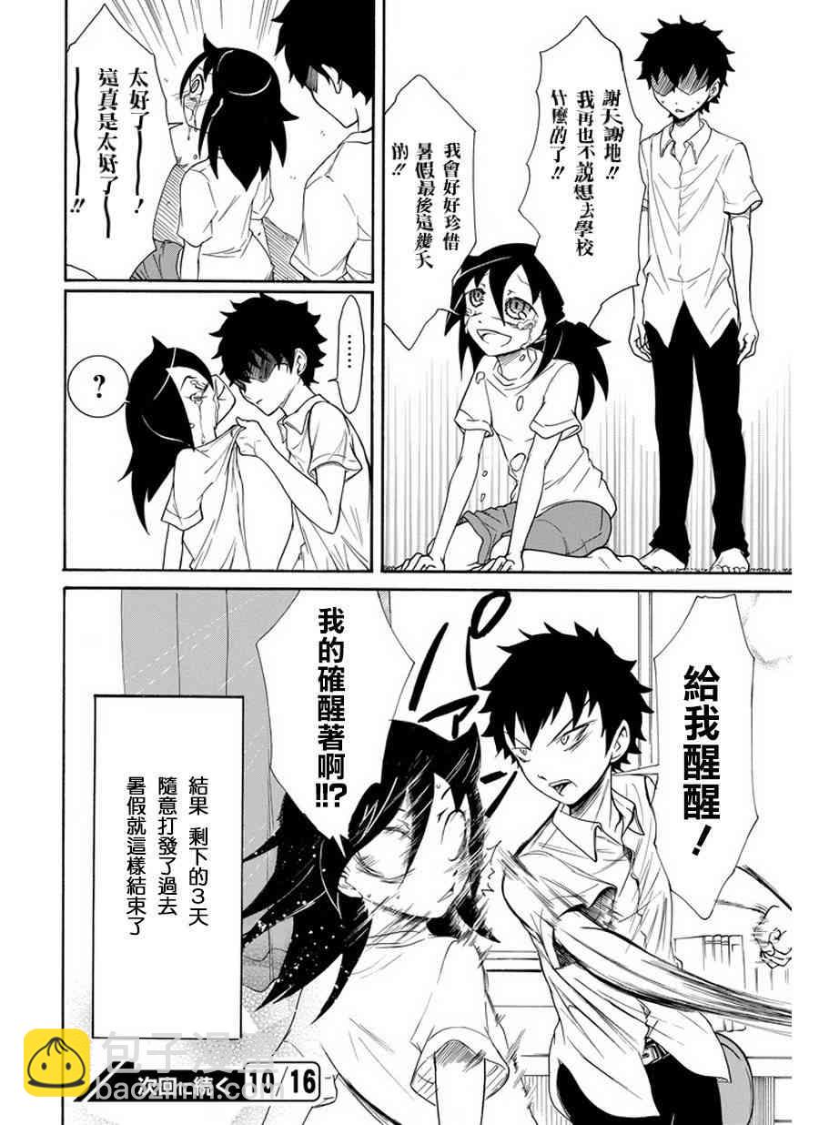 喪女 - 第66話 - 1