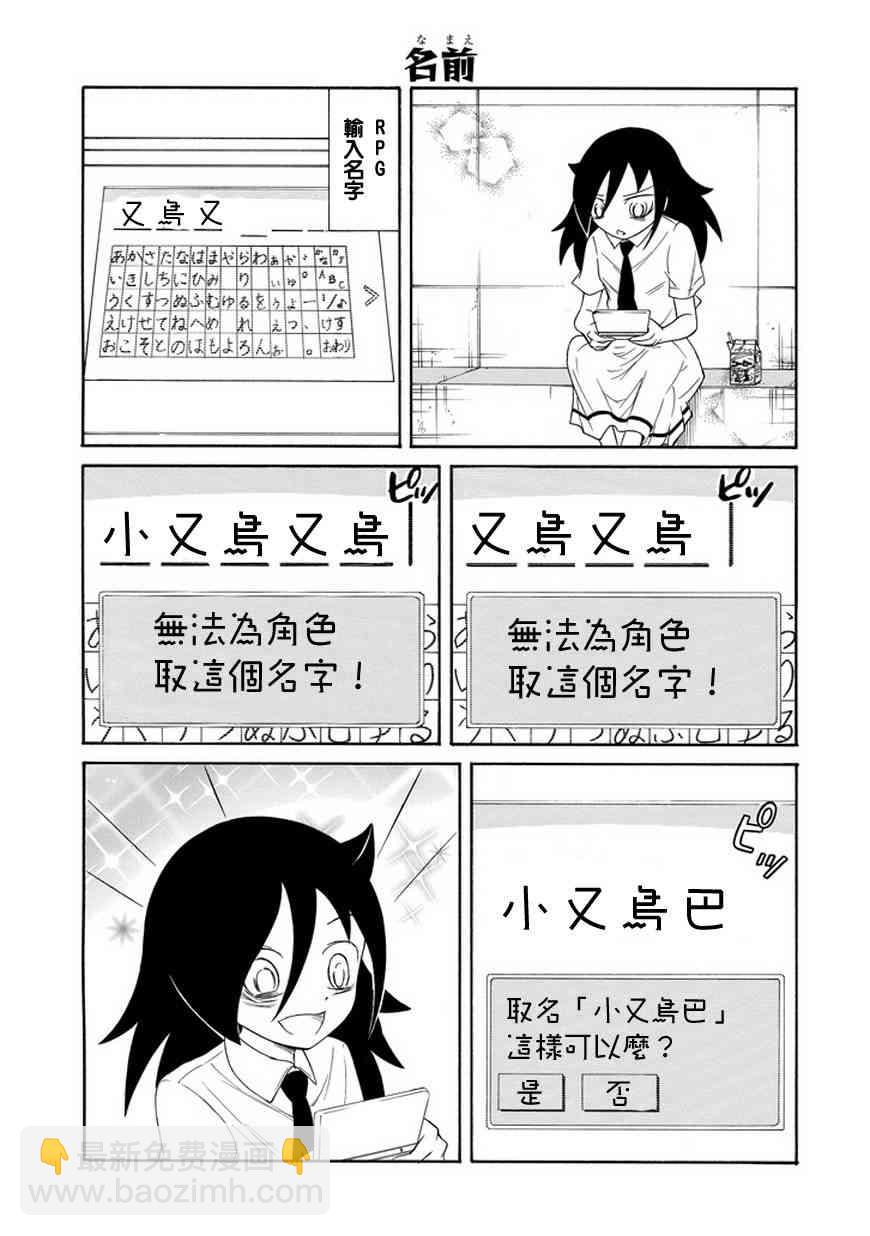 喪女 - 第68話 - 1