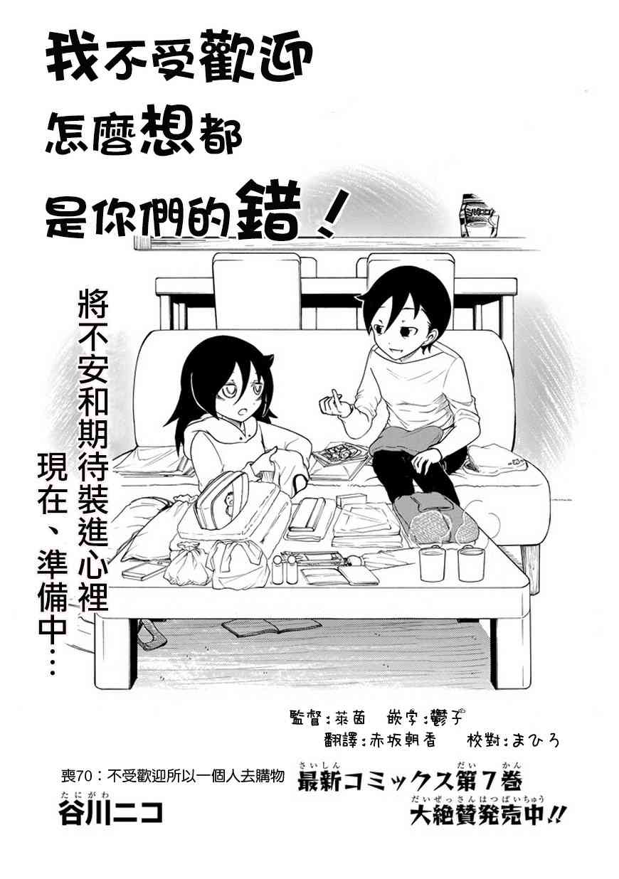 喪女 - 第70話 - 1