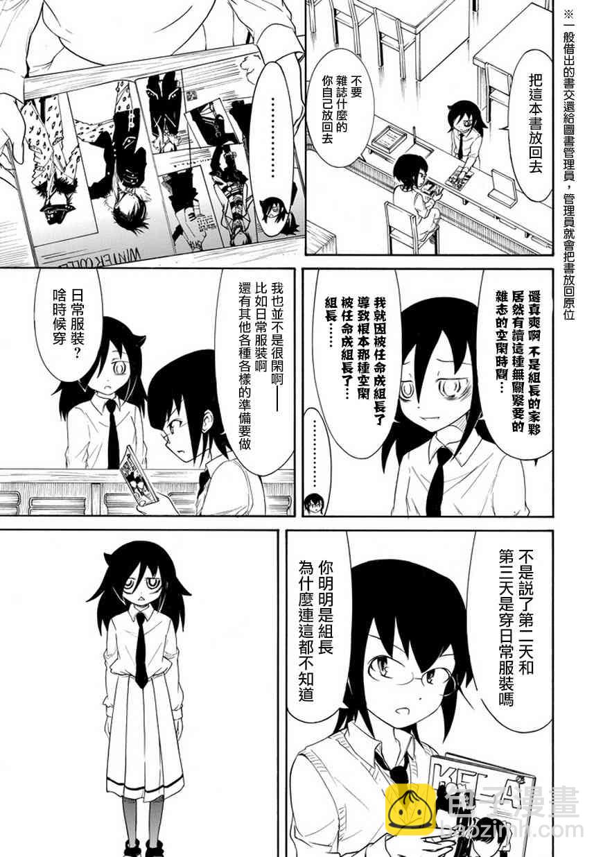 喪女 - 第70話 - 1