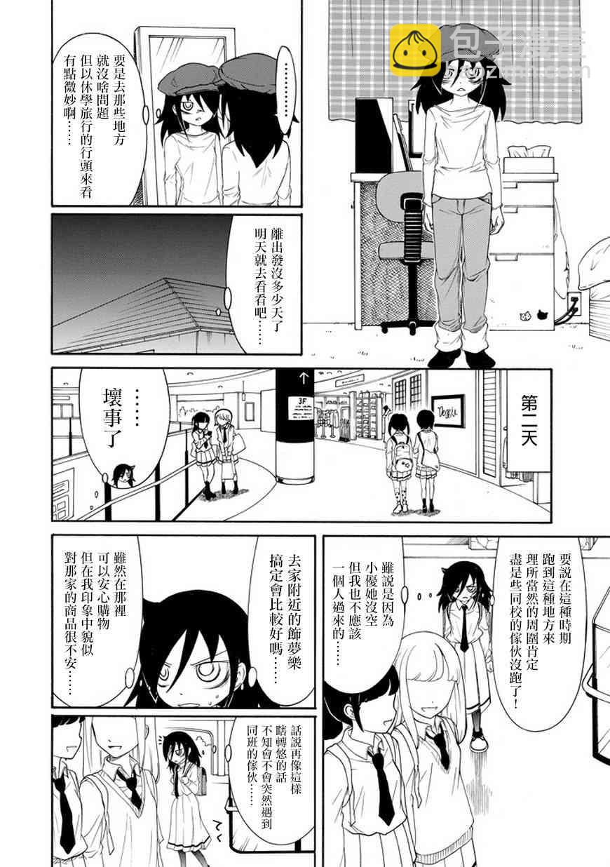 喪女 - 第70話 - 2