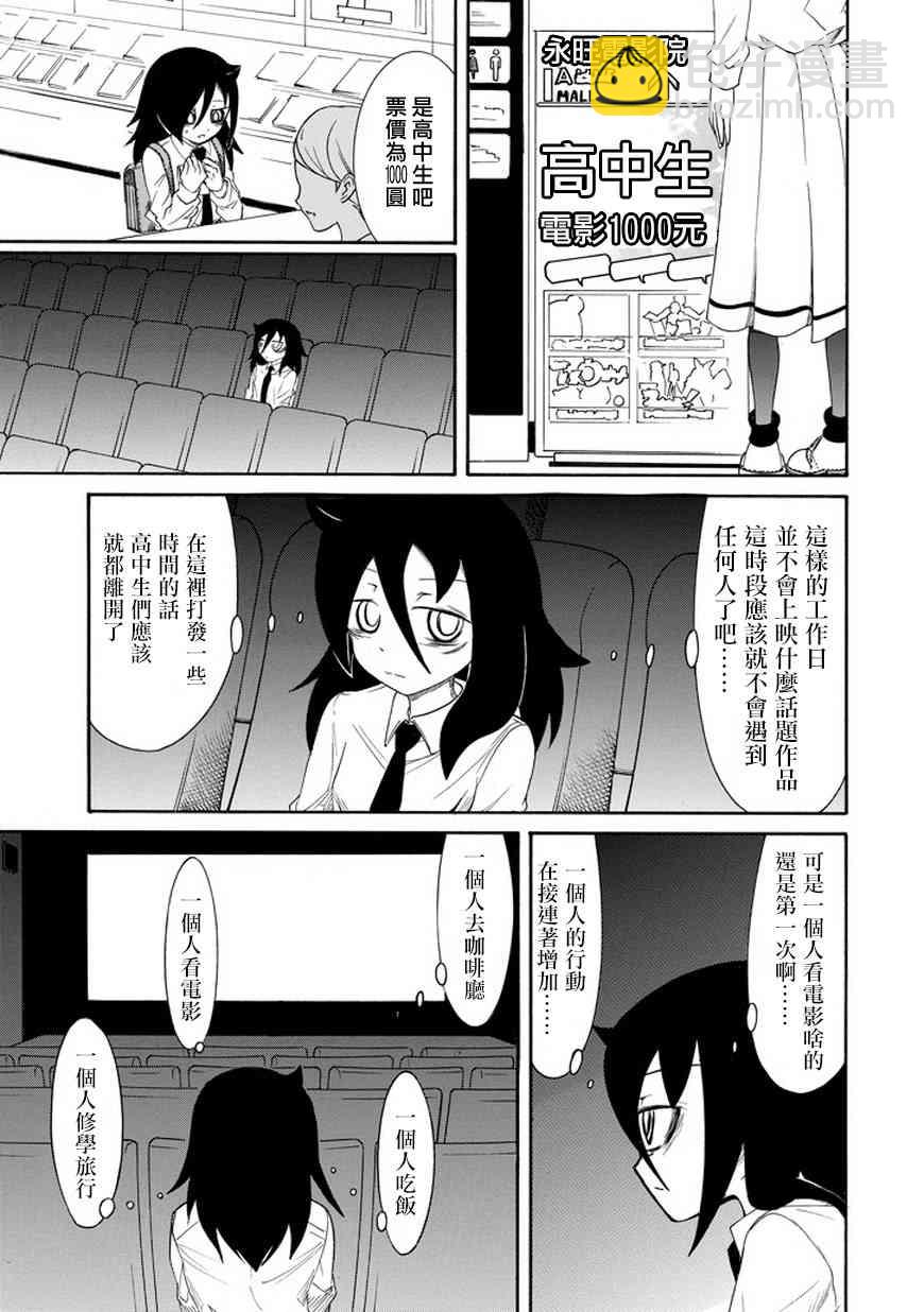 喪女 - 第70話 - 1