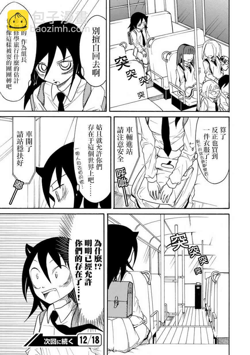 喪女 - 第70話 - 1