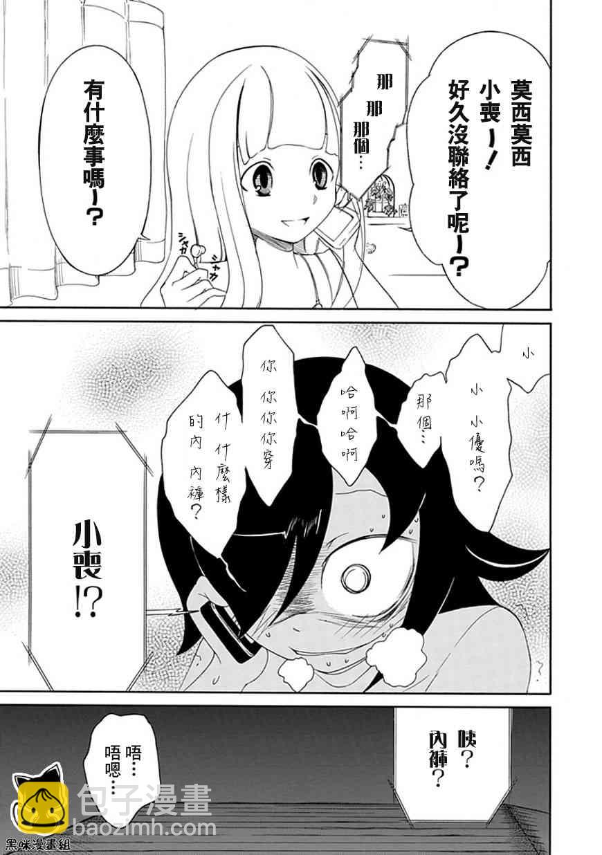 喪女 - 第8話 - 3