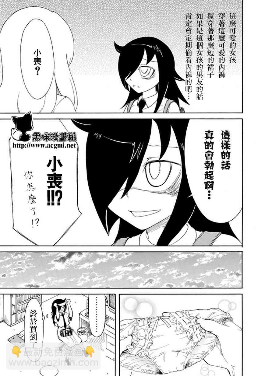 喪女 - 第8話 - 3