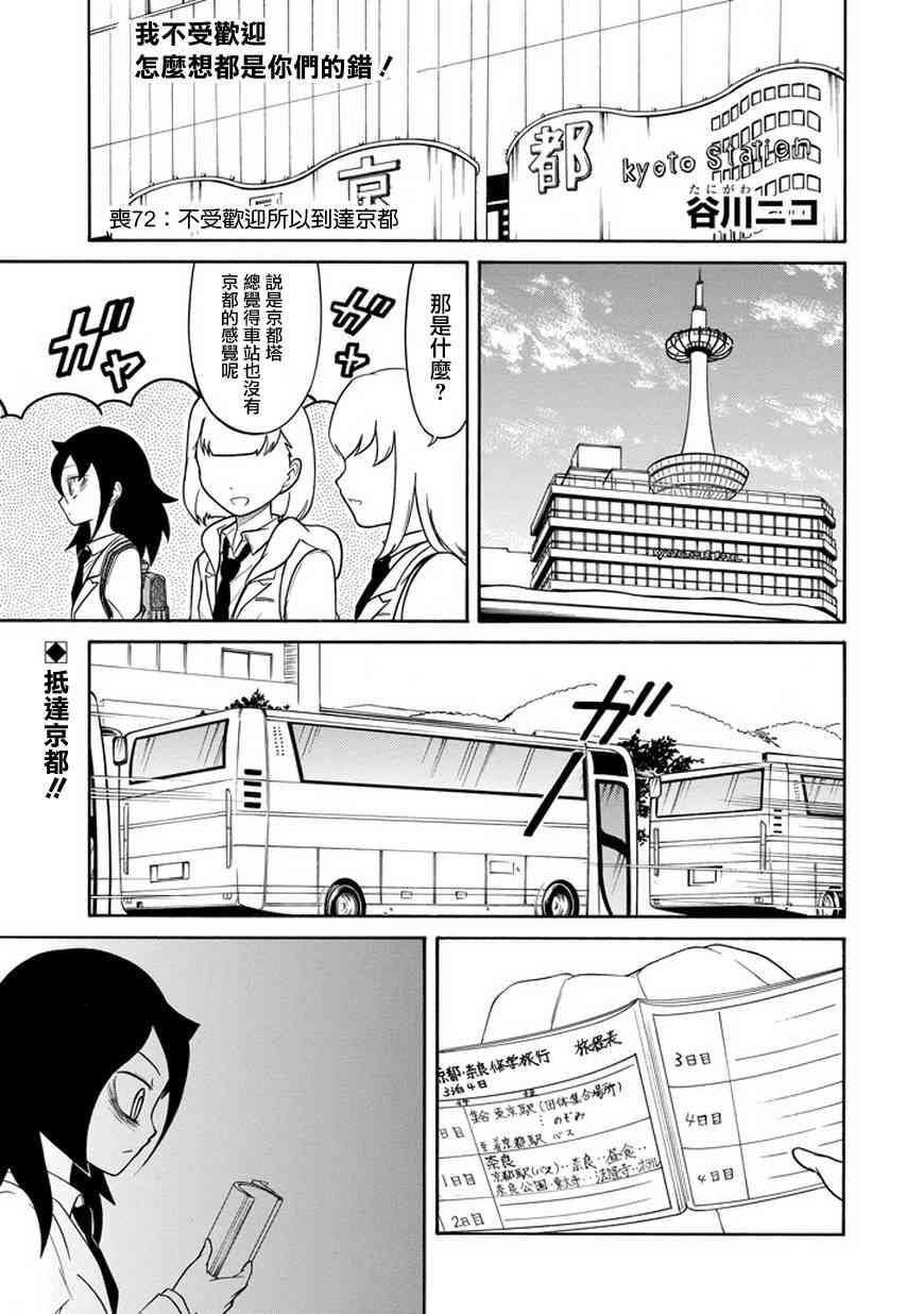 喪女 - 第72話 - 1