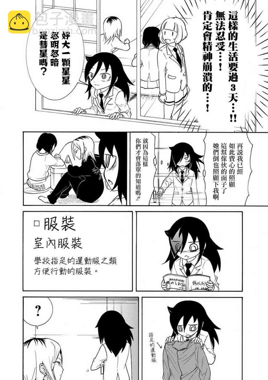 喪女 - 第72話 - 1