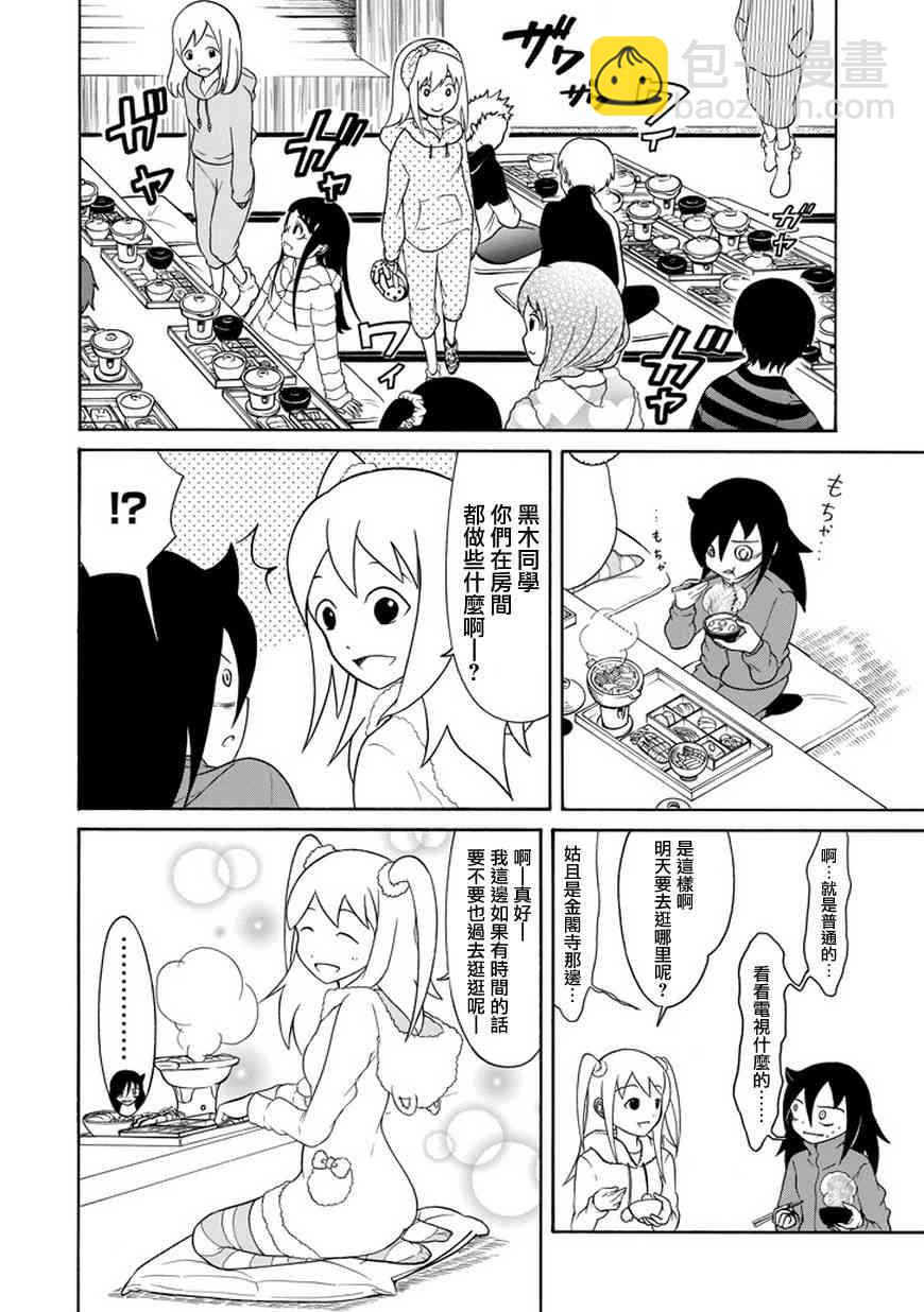 喪女 - 第72話 - 3