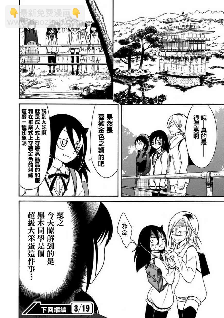 喪女 - 第74話 - 2