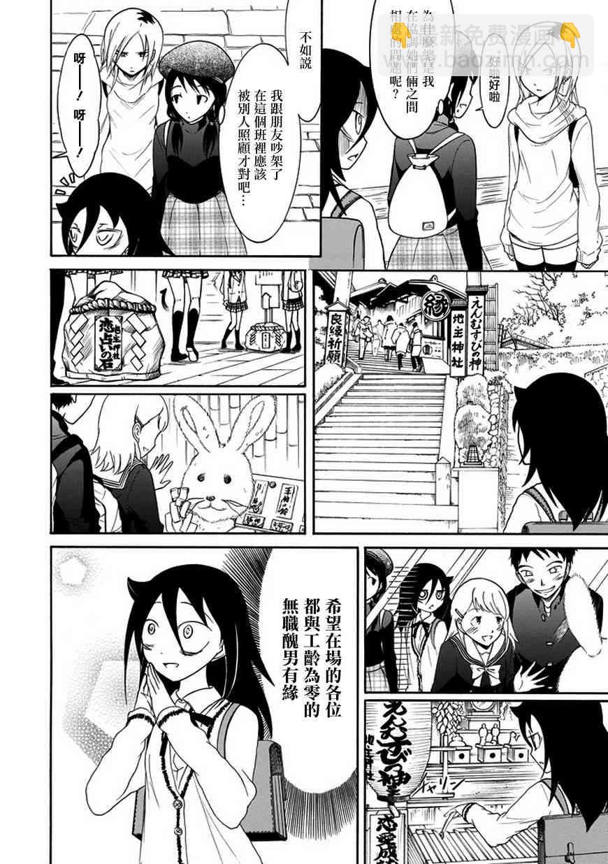 喪女 - 第74話 - 2