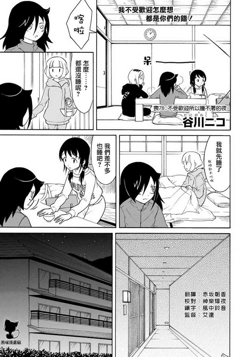 喪女 - 第78話 - 1