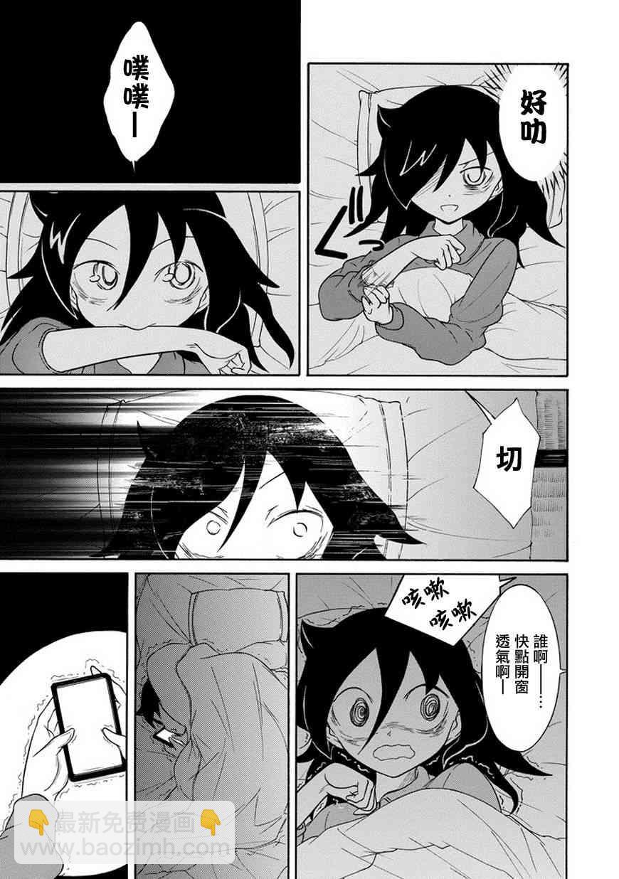 喪女 - 第78話 - 1