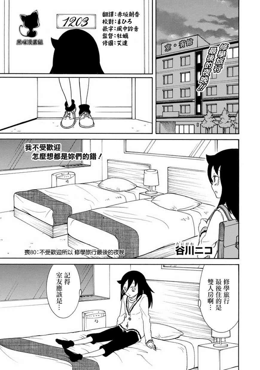 喪女 - 第80話 - 1