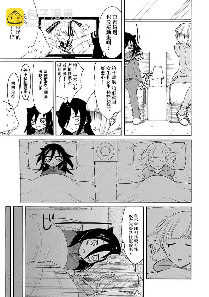 喪女 - 第80話 - 2