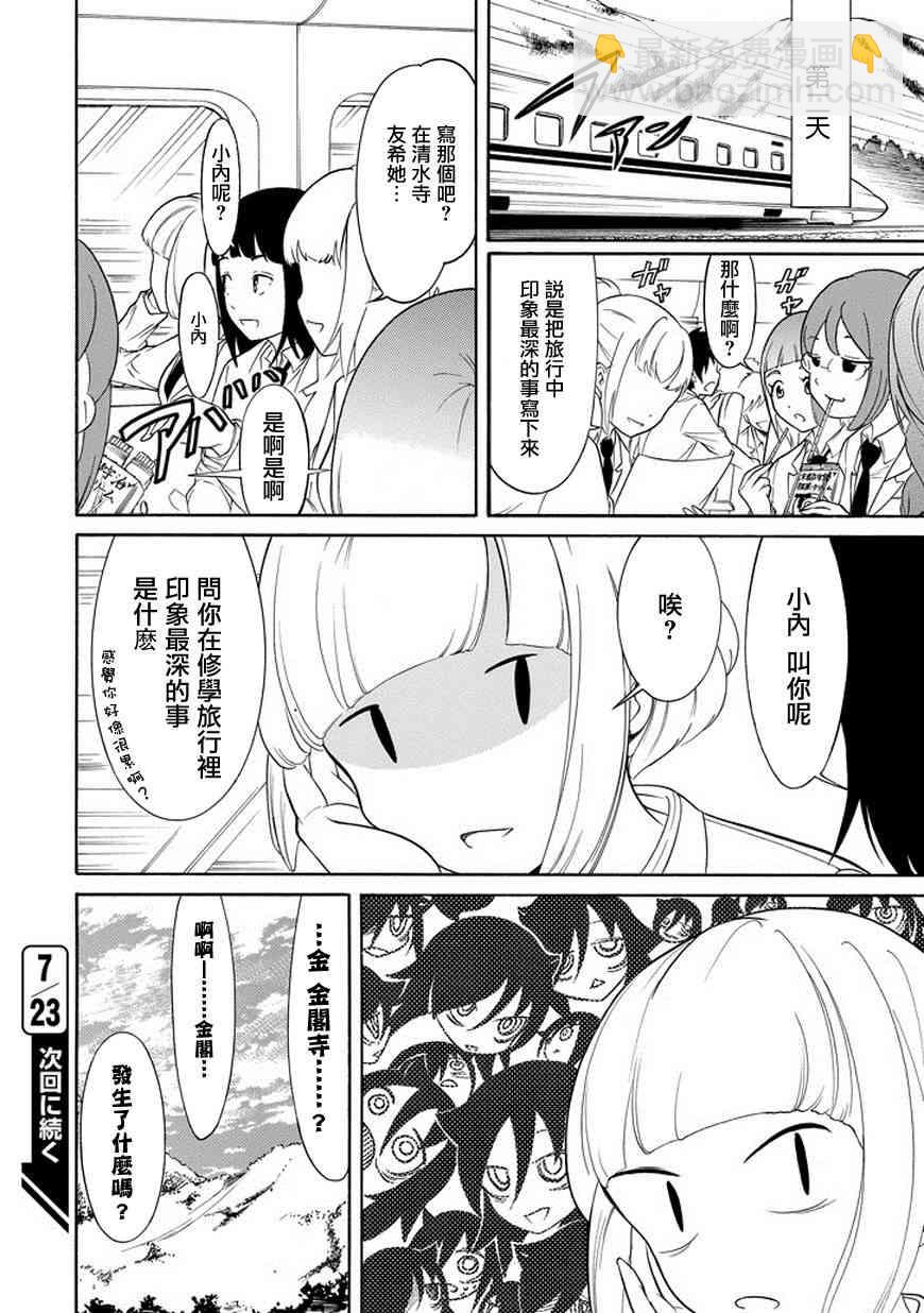 喪女 - 第80話 - 3