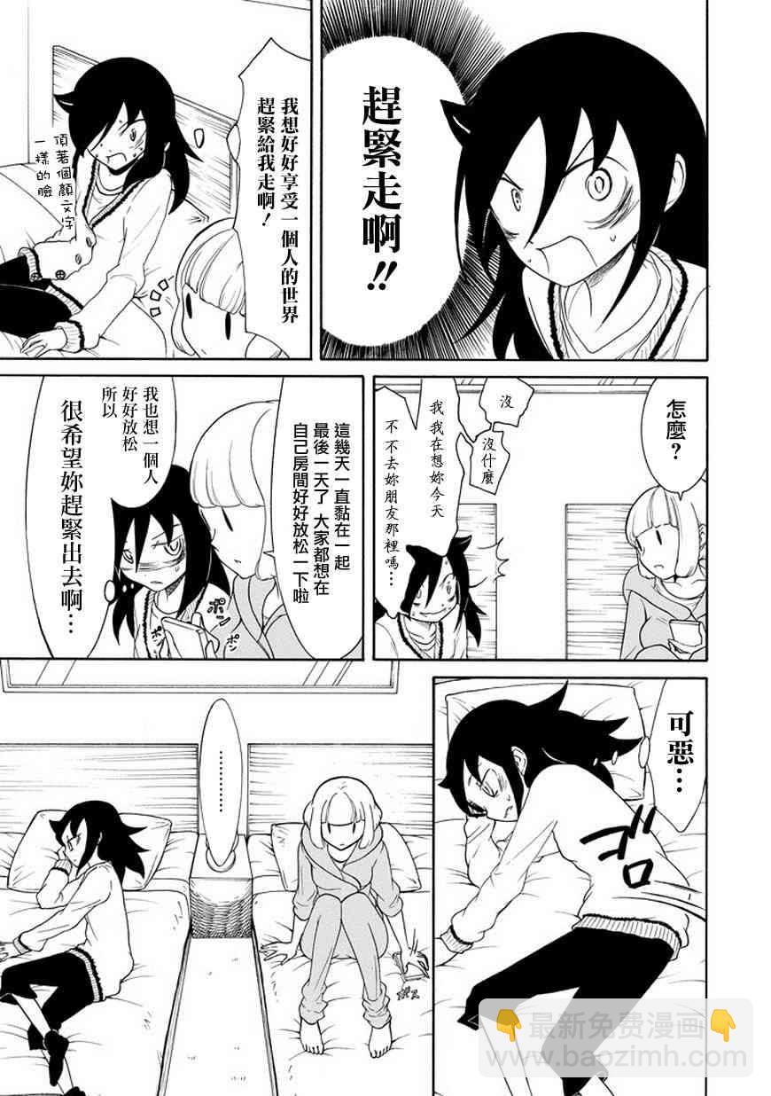 喪女 - 第80話 - 3