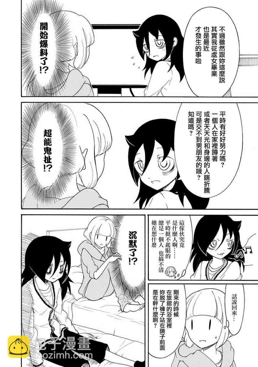 喪女 - 第80話 - 3