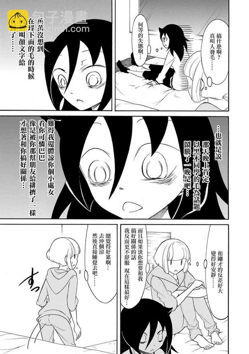 喪女 - 第80話 - 1