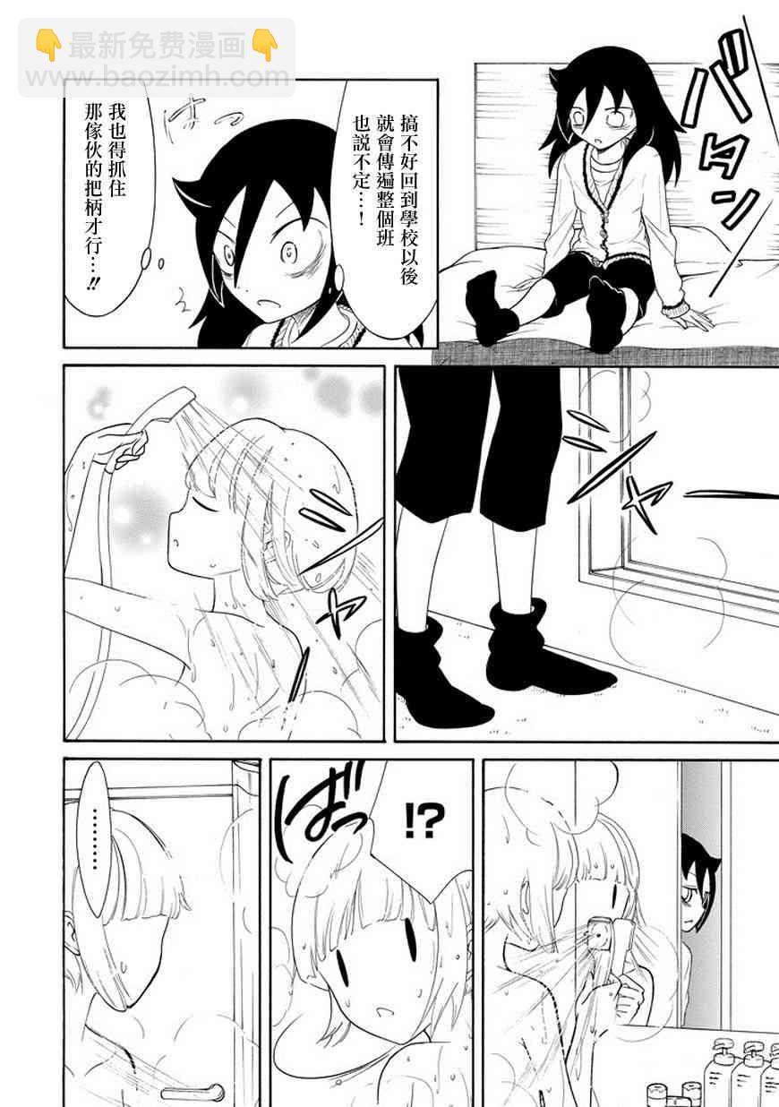 喪女 - 第80話 - 2