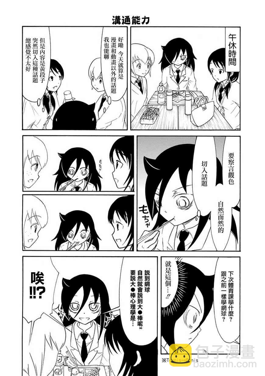 喪女 - 第84話 - 1