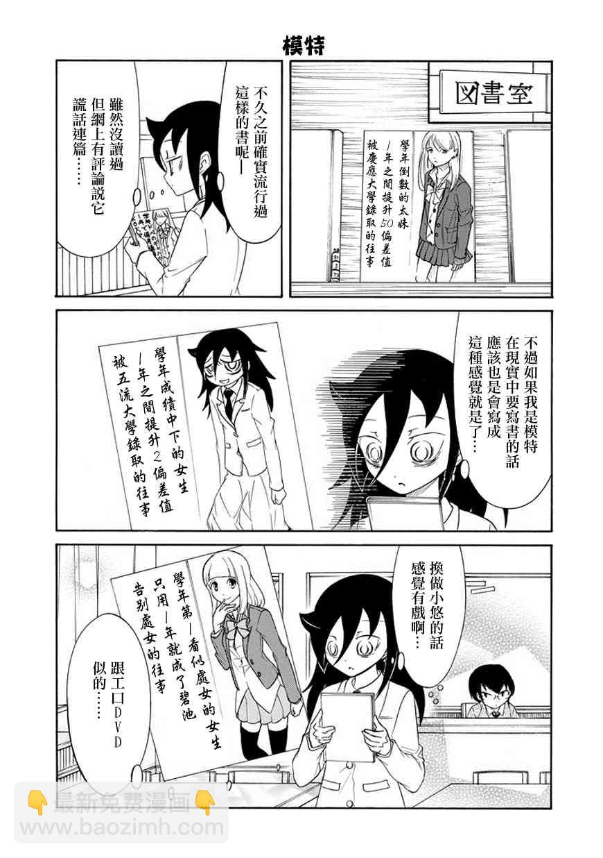 喪女 - 第84話 - 2