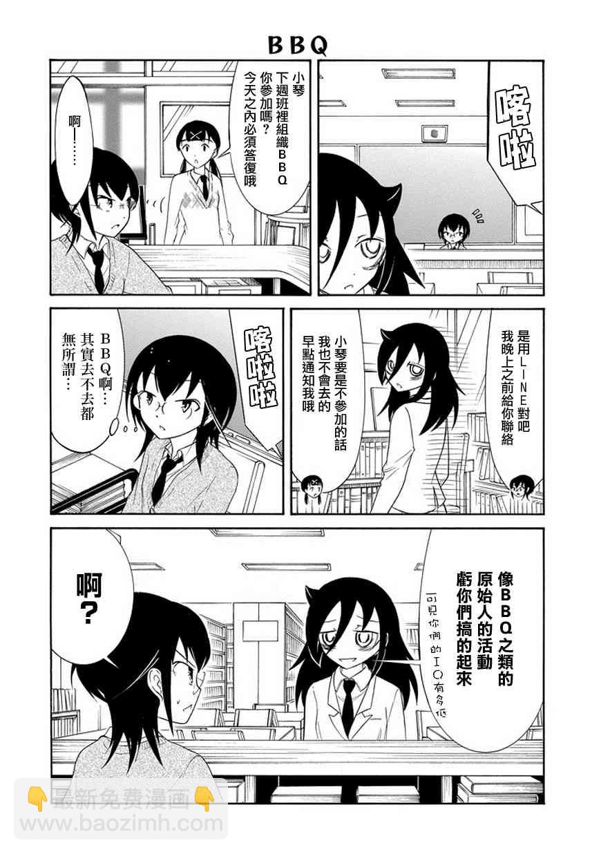 喪女 - 第84話 - 3