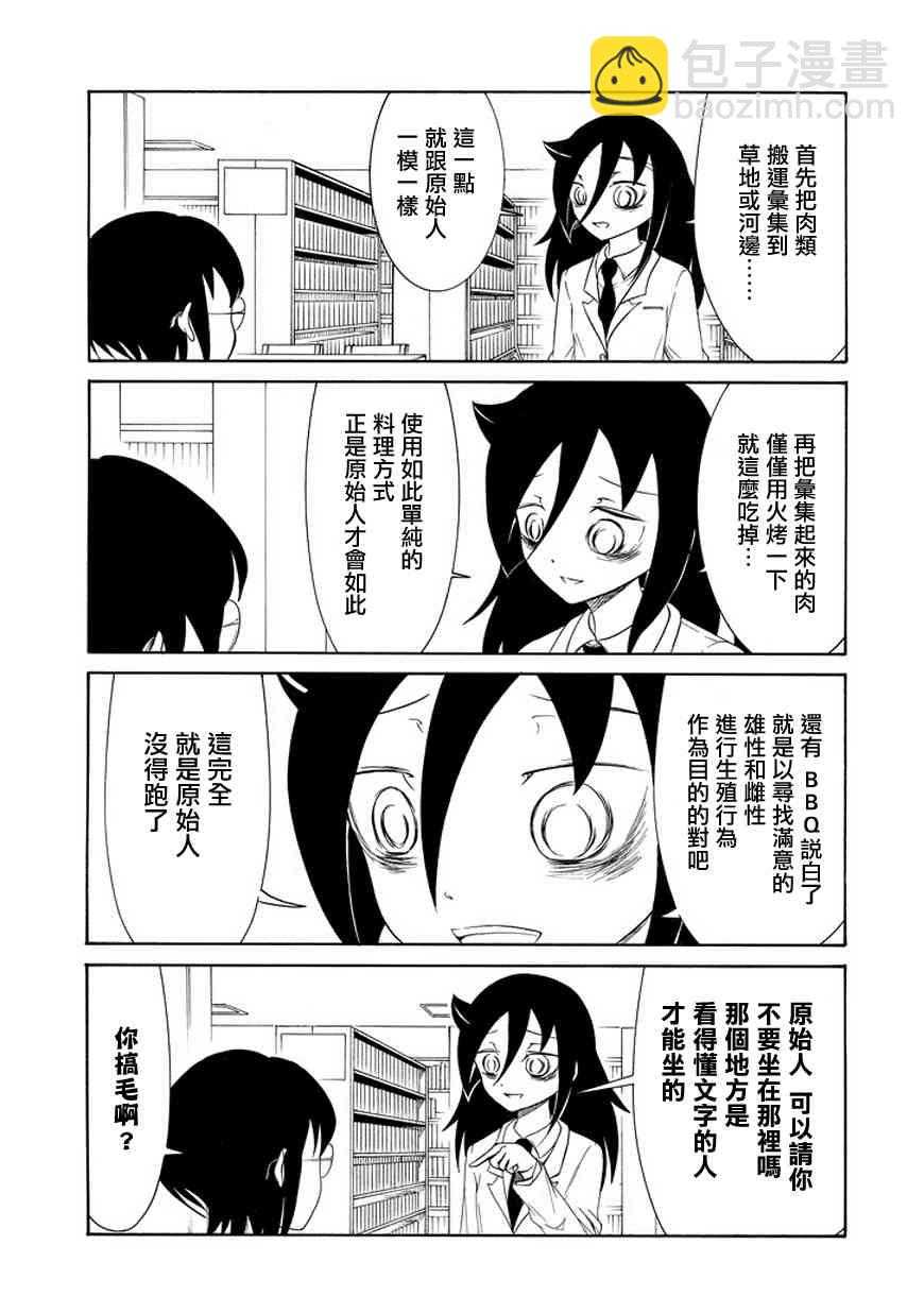 喪女 - 第84話 - 1