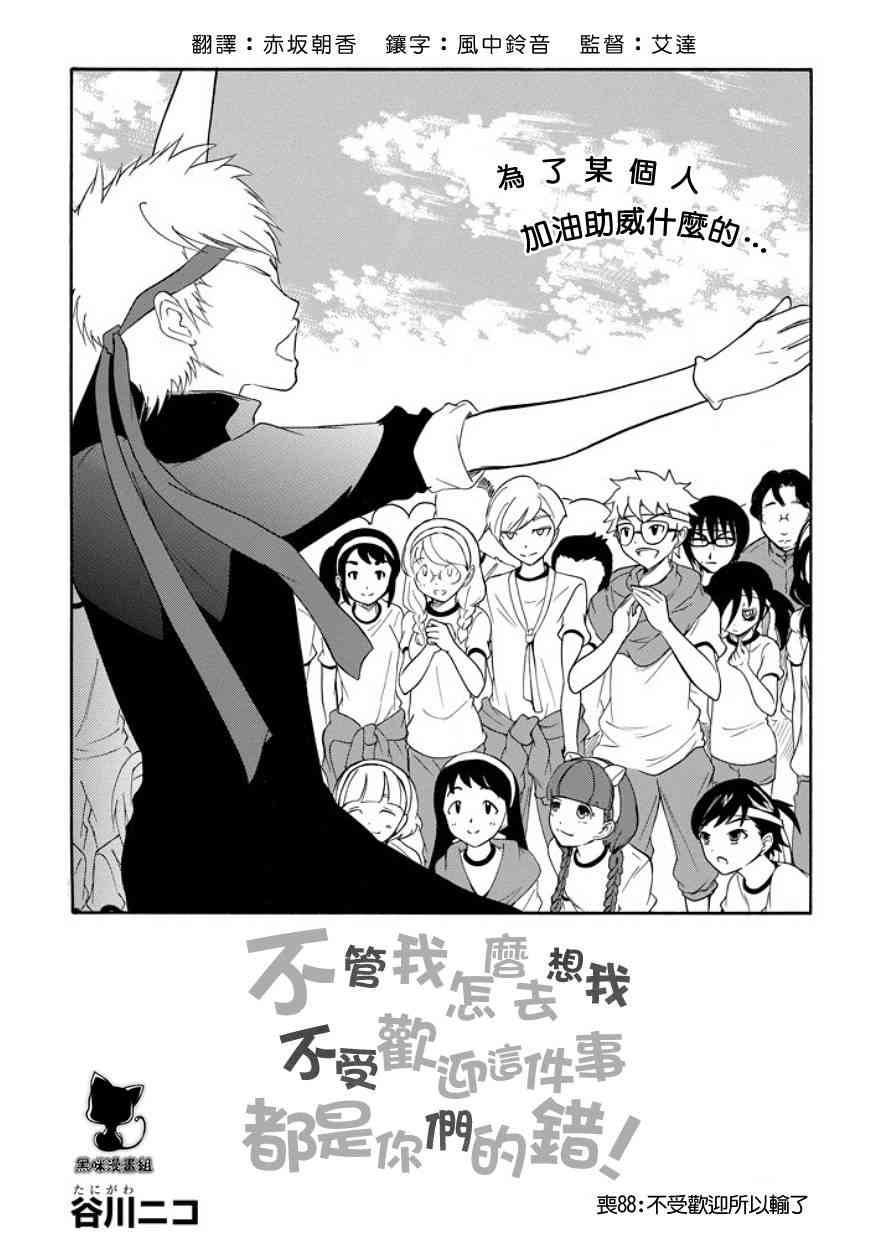 喪女 - 第88話 - 1