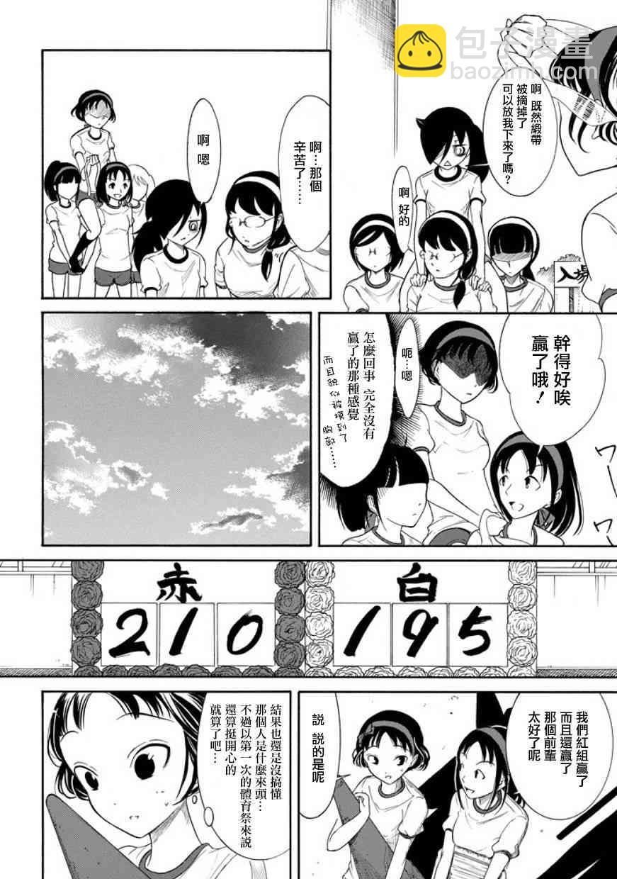 喪女 - 第88話 - 1