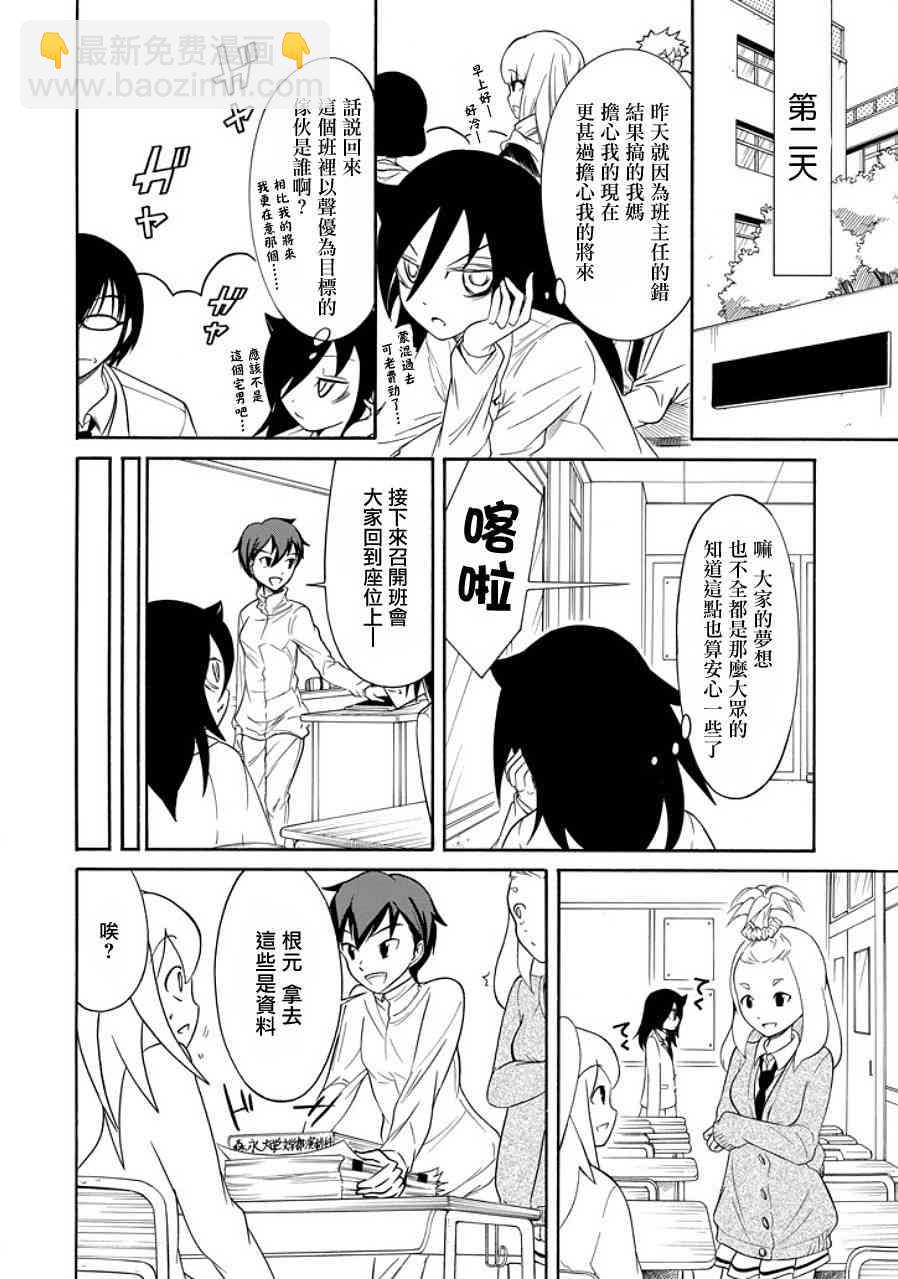 喪女 - 第90話 - 1