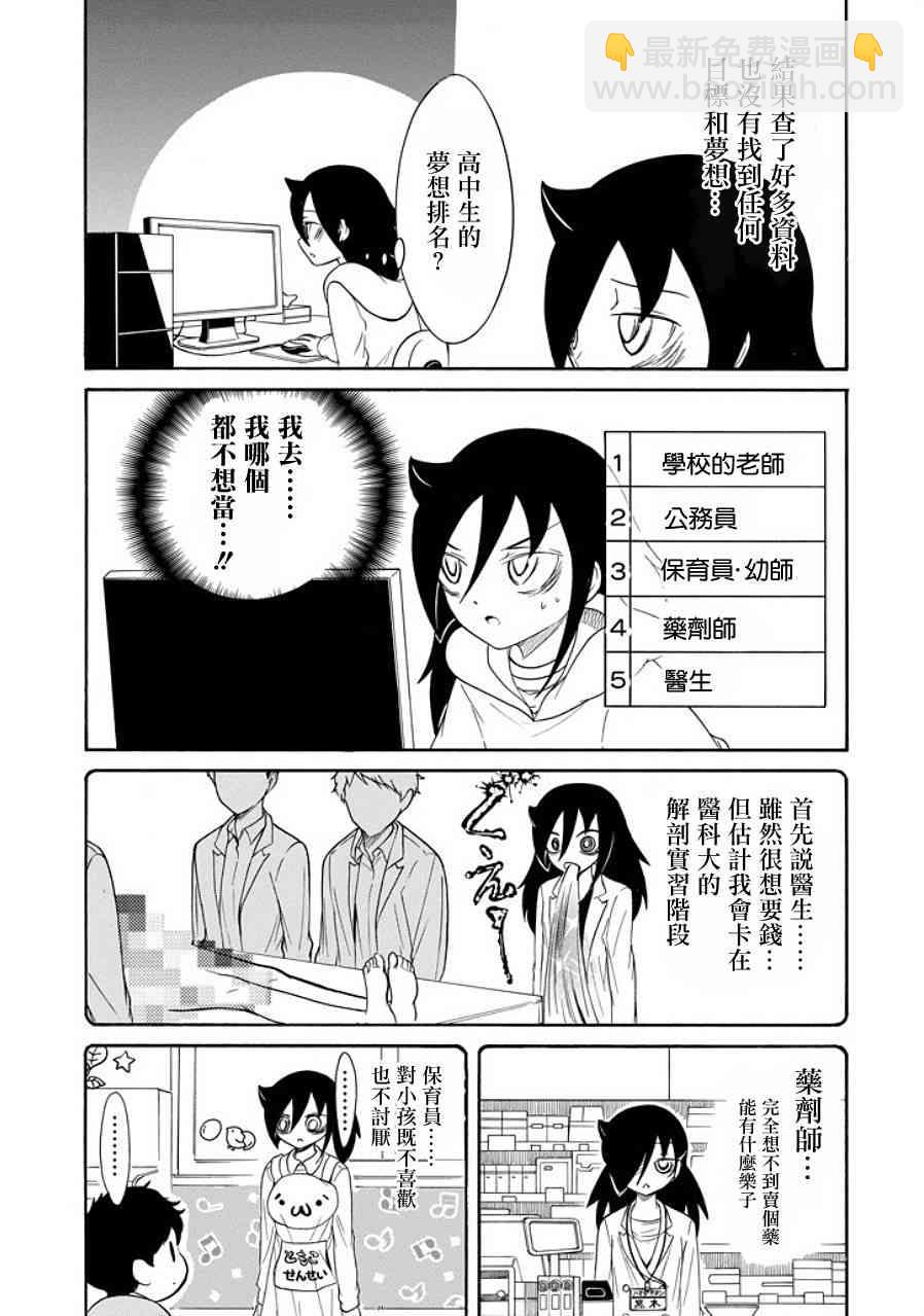 喪女 - 第90話 - 2