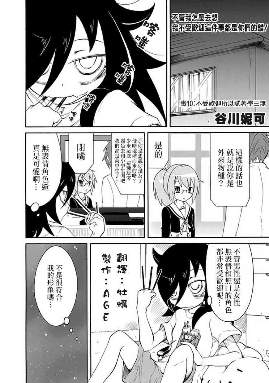 喪女 - 第10話 - 1