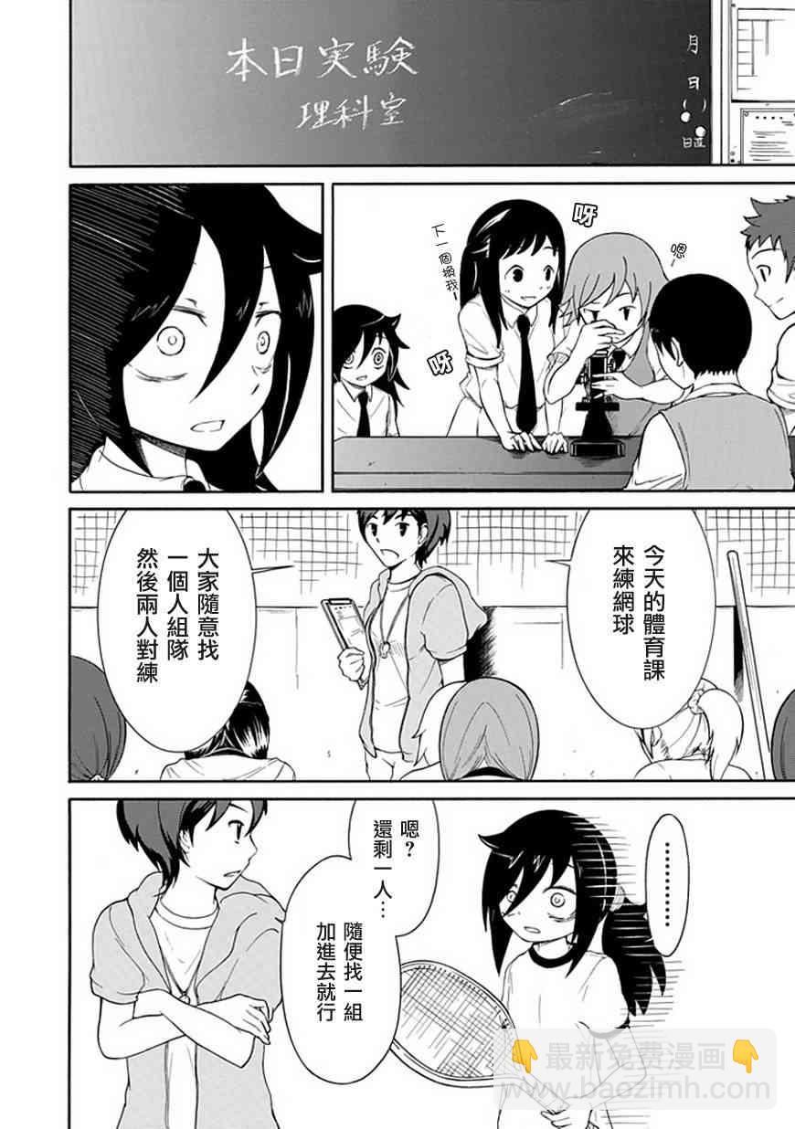 喪女 - 第10話 - 1