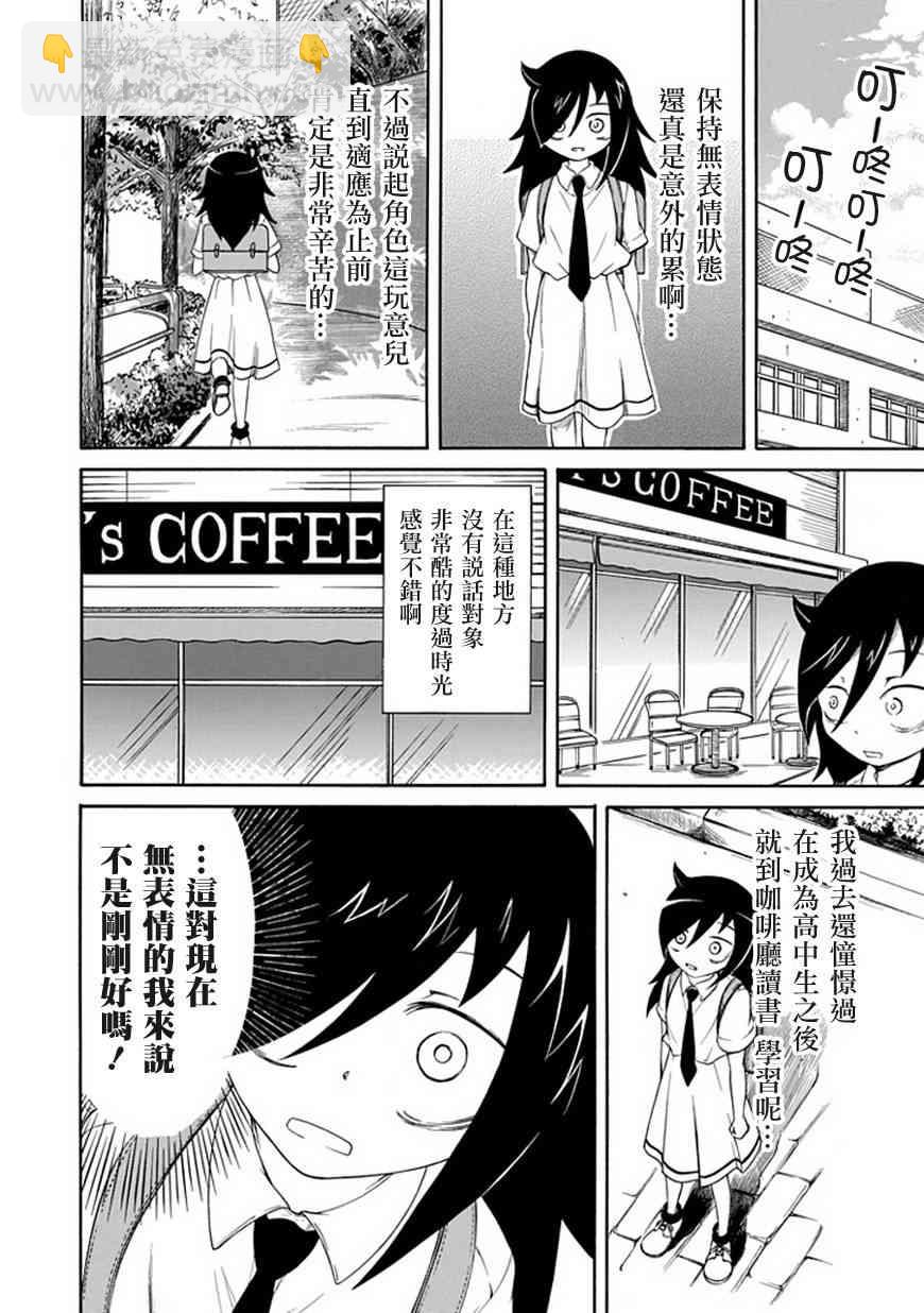 喪女 - 第10話 - 3